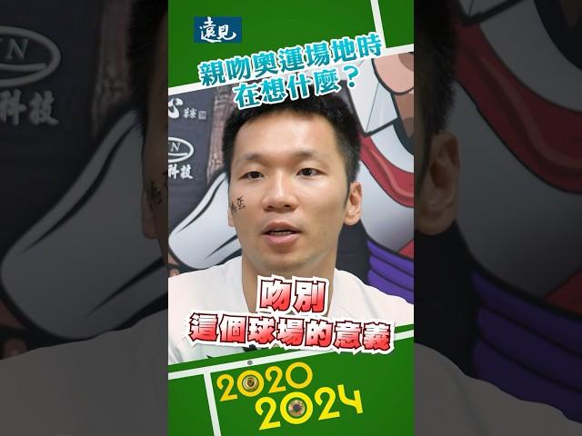 李洋吻別奧運球場，運動員生涯像煙火，希望自己是璀璨的！