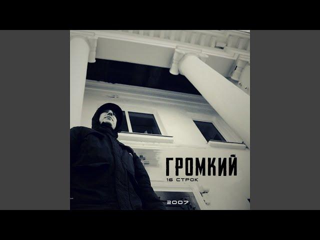 В левине (feat. Джамас)