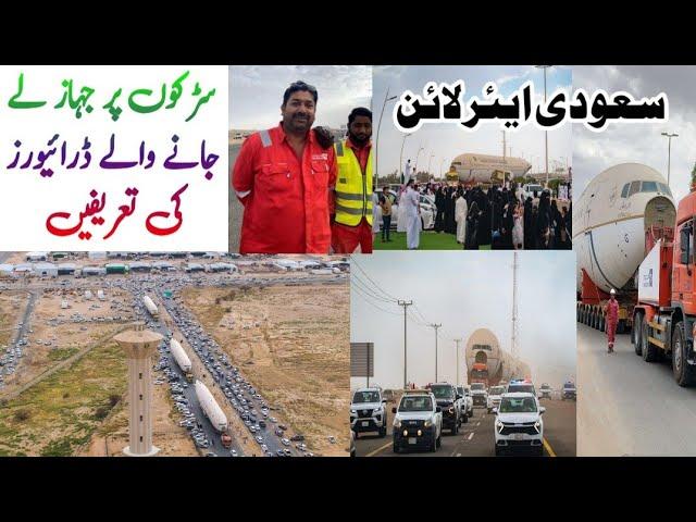 Saudi Airline Planes On Saudi Road On Trucks Drivers Saudi arabia Viral Video Social Media arab info