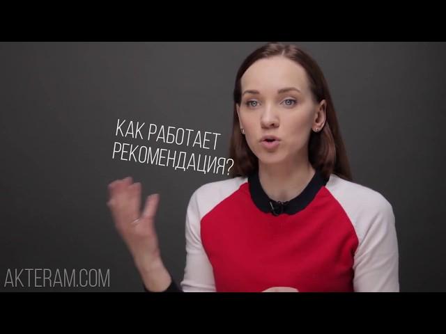 Как работает рекомендация?