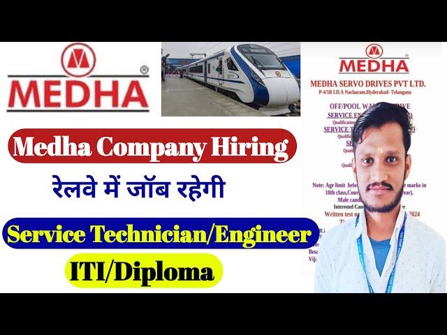 Medha Servo कंपनी भर्ती | Technician | ITI/Diploma | MEDHA Company jobs | Medha  Walk interview |