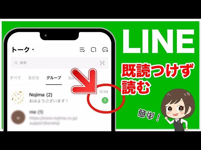 【LINE】既読つけずに読む方法（iPhone専用） #shorts