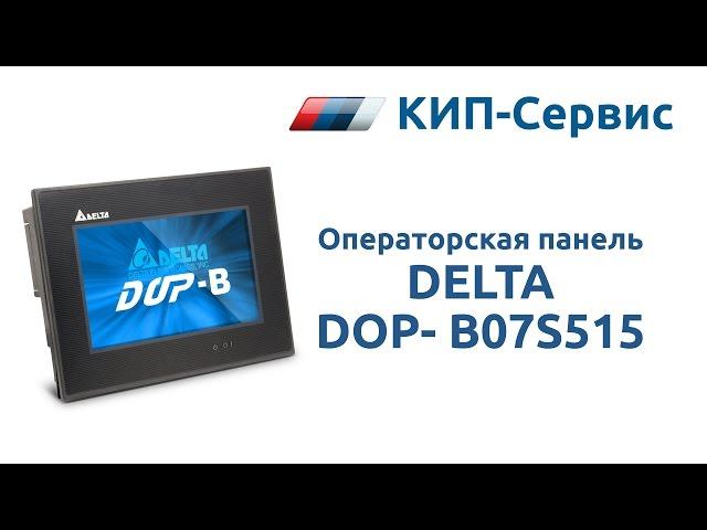 Настройка операторской панели Delta серии DOP-B07S515