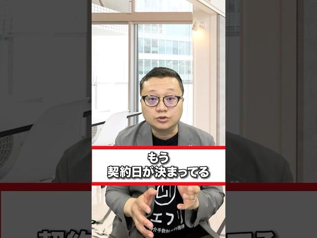 値下がりした物件に問い合わせたら、契約日が決まってると言われたのですがそんなことあるんでしょうか？中古マンションでも新築一戸建てでもあります。#中古マンション購入  #イエフリ #shorts