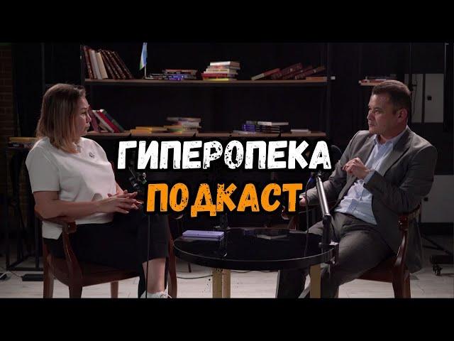 ГИПЕРОПЕКА. Каким последствиям она приводит?