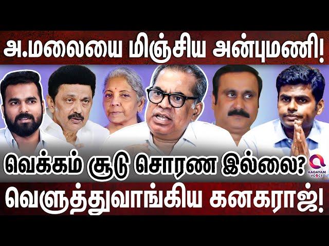 தமிழ்நாட்டை குறிவைத்த மத்தியபிரதேசம்: எச்சரிக்கும் கனகராஜ்! | KANAGARAJ | NIRMALA | MK STALIN |