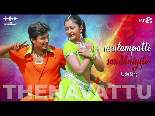 Usilampatti Audio Song - Thenavattu | Jiiva,  Poonam Bajwa | Srikanth Deva