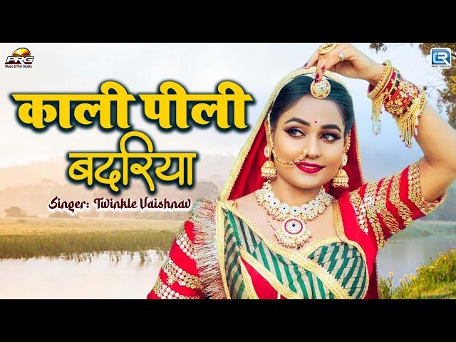 Kali Pili Badariya | Twinkle Vaishnav | Rajasthani Song 2024 | काली पीली बदरिया | RDC Rajasthani