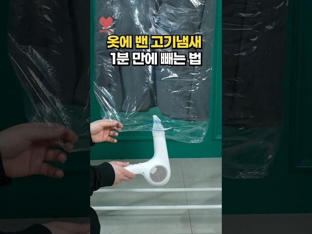 스타일러 없이 고기 냄새 제거하는 꿀팁!