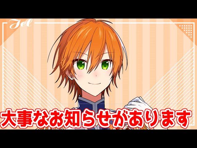 ジェルくんから今後の活動について大事なお知らせがあります。【すとぷり】