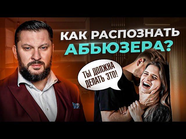 Словарь абьюзера. Распознай абьюзера по этим словам и пошли его на ***