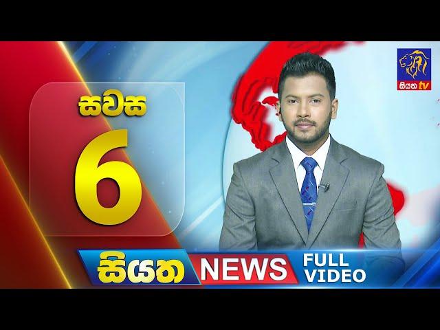  LIVE | Siyatha News | 6.00 PM | 07 - 12 - 2024