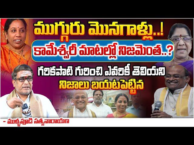 Mullapudi Satyanarayana Reveals Unknown Facts About Garikapati Narasimha Rao | RED TV Telugu