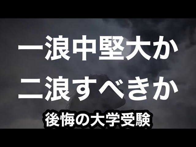 受験勉強に後悔がある浪人生からの相談