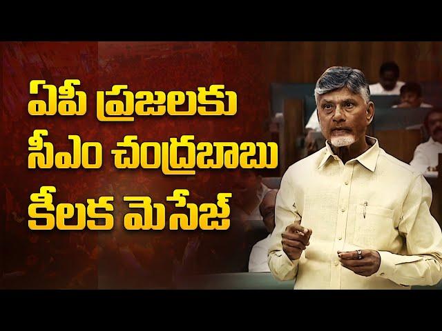 CM Chandrababu Naidu in Assembly |  AP Budget Sessions | Legislative Assembly | TDP Official