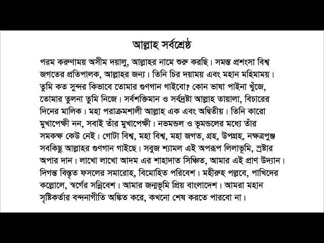 Bangla Vasa, bangla reading pora, বাংলা রিডিং পড়া।