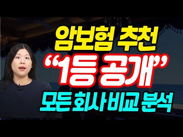 비갱신형 암보험추천!_더 이상 돈 낭비 하지마세요!_1등은 이곳?