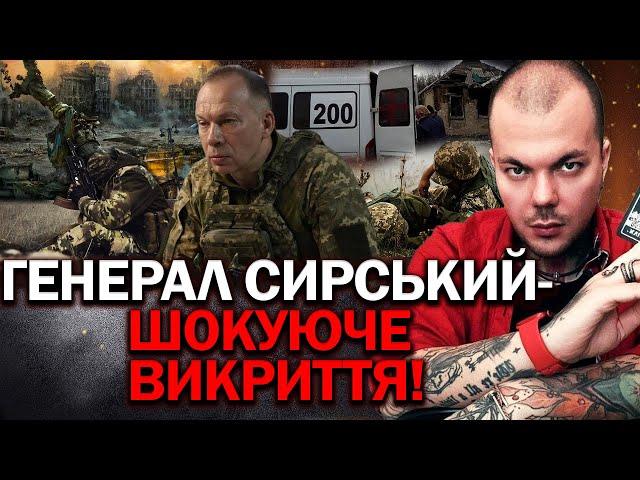 ВОРОГ ЧИ ГЕРОЙ!? ГЕНЕРАЛ СИРСЬКИЙ, СПРАВЖНЯ МЕТА НА ПОСАДІ РОЗКРИТА! - ЕКСТРАСЕНС КАЇН КРАМЕР