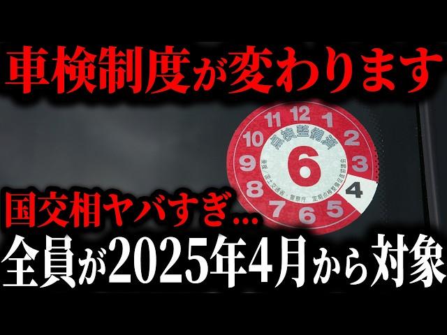 【遂に判明】2025年から全員対象です。車検制度変更に秘められたとんでもない裏事情とは…【ゆっくり解説】