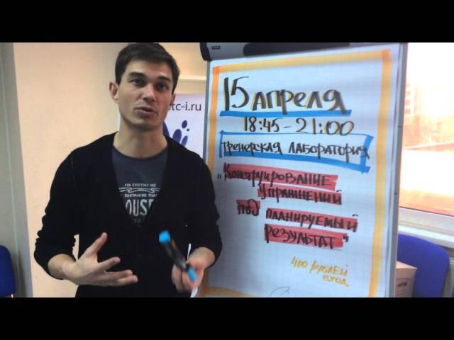 Приглашение на тренерскую лабораторию