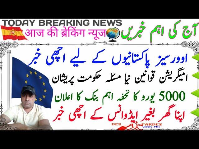 Good News for overseas Pakistani|immigration laws updates|5000 Euro Bank gift|Buy own house free