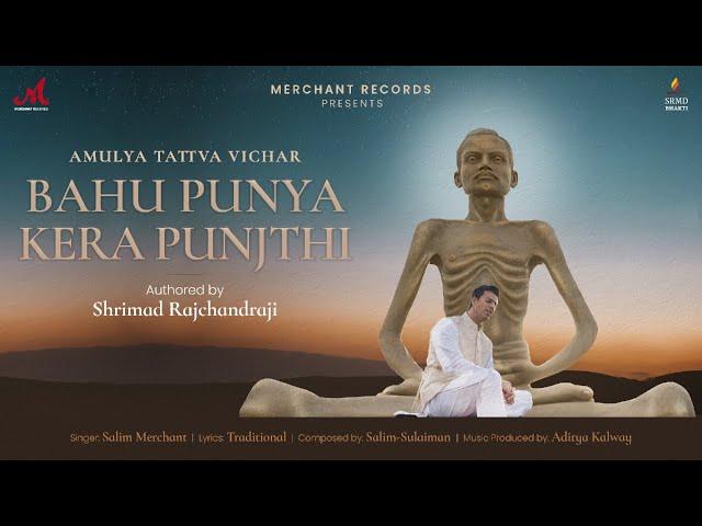 Bahu Punya Kera Punjthi |@SRMD | Salim Sulaiman | Shrimad Rajchandra Mission Dharampur Jain Bhajan