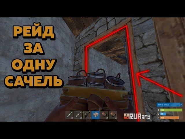 Rust - Лучший рейд за один взрыв. Открытые двери к луту. CJIюHи