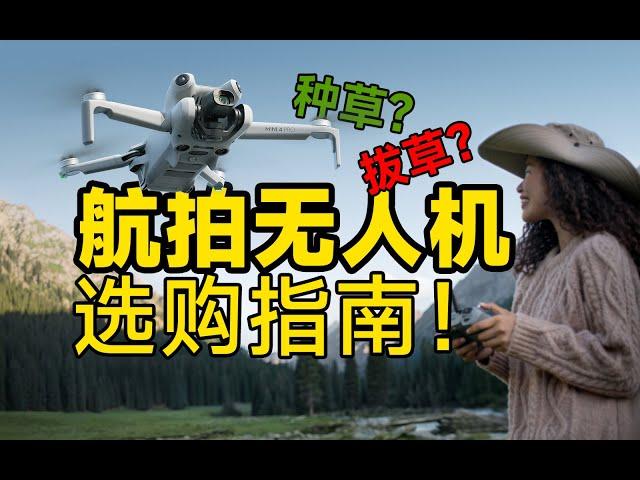 2023年高性价比航拍无人机推荐！What is the most cost-effective drone in 2023?