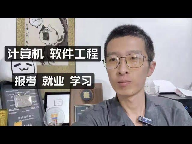 现在开始学软件工程算晚吗？计算机专业 & 软件工程专业报考、学习、就业指南 | 经验分享