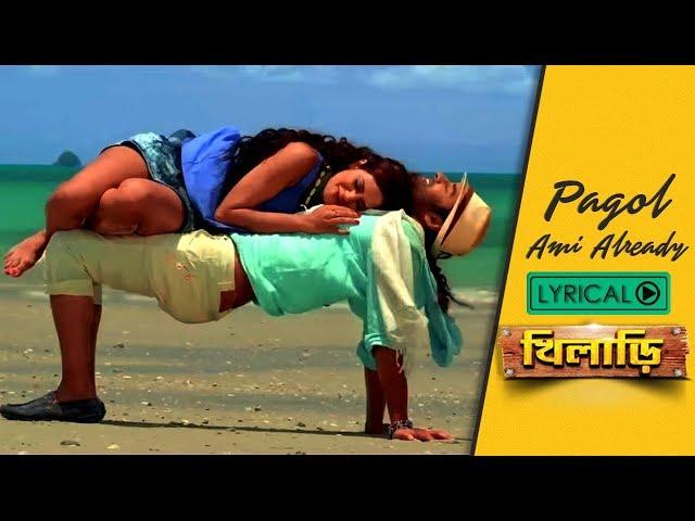 Pagol Ami Already | Lyrical Video | Khiladi |Ankush | Nusrat | Latest Bengali Song | Eskay Music