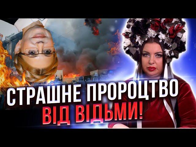 ТИМОШЕНКО ЗАХОПИТЬ ВЛАДУ! Як багатії будуть ОФІЦІЙНО купляти білий квиток? ПРОРОЦТВО ДЛЯ УКРАЇНИ!