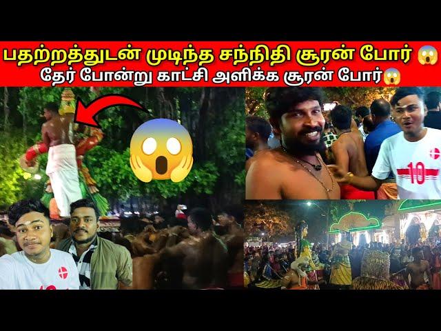 தேர் போன்று காட்சி அளித்த சூரன்போர்|jaffna|VK VLOG