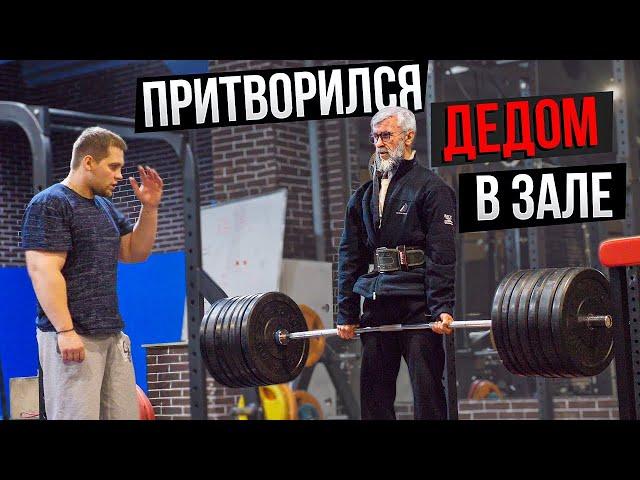 ELITE POWERLIFTER PRETENTDS TO BE OLD MAN