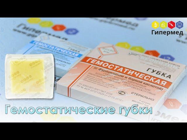 Губки гемостатические (кровоостанавливающая) - распаковка и обзор