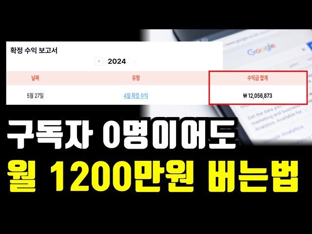 ChatGPT로 하루 15분, 집에서 월1200만원 버는 방법, 컴퓨터 한대만 있으면 됩니다.| 얼굴 노출 없이 유튜브 운영으로 돈 버는 방법