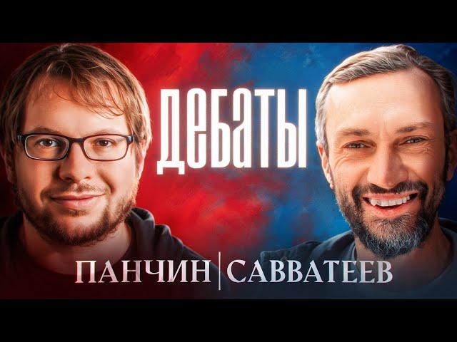 Панчин VS Савватеев. Дебаты: Происхождение и эволюция жизни. Нужен ли науке Творец?