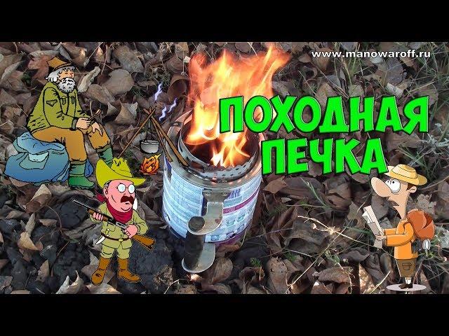 How to make oven-shapochnic of the cans stowed pyrolysis furnace with his own hands