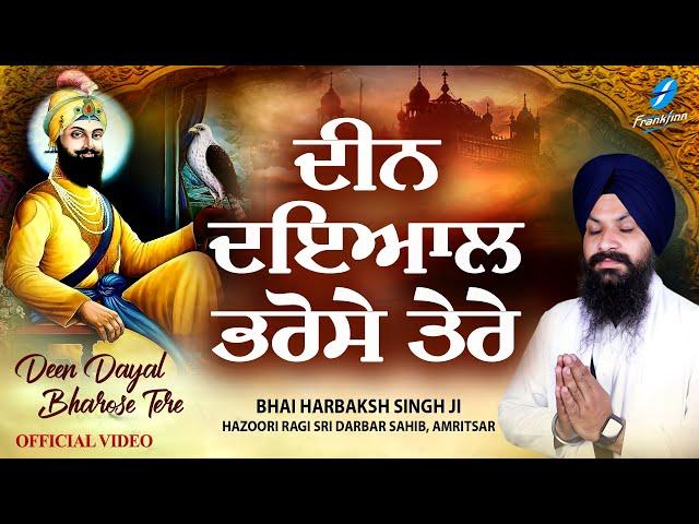 Deen Dayal Bharose Tere - New Shabad Gurbani Kirtan 2024 Bhai Harbaksh Singh Hazoori Ragi Amritsar