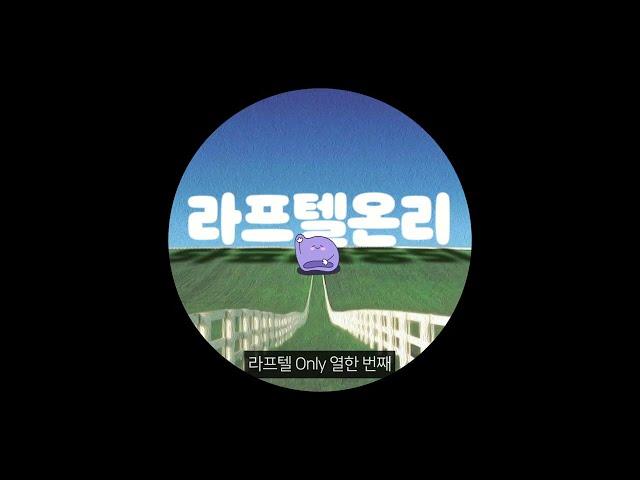 라프텔 ONLY 11번째! 이 작품 맞히면 덕후인증