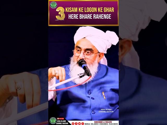 3 KISAM KE LOGON KE GHAR || HAFIZ O QARI SHAKIR ALI NOORI. || HERA ISLAMIC CHANNEL RAICHUR #bayan