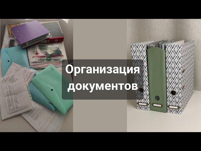 DIY Организация документов / Как хранить документы дома / Наводим порядок в бумагах