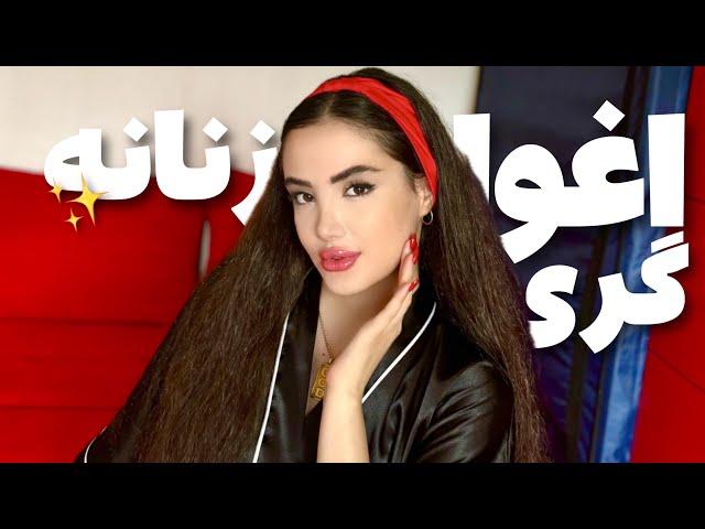 پنج راه برای تبدیل شدن به یه زن اغواگر | how to be seductive