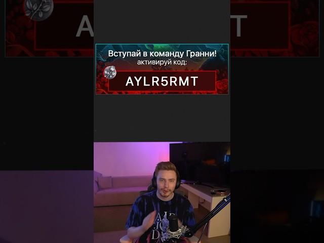 ЛЕГЕНДАРНЫЙ ОХОТНИК - ВСТУПАЙ В КОМАНДУ ГРАННИ
