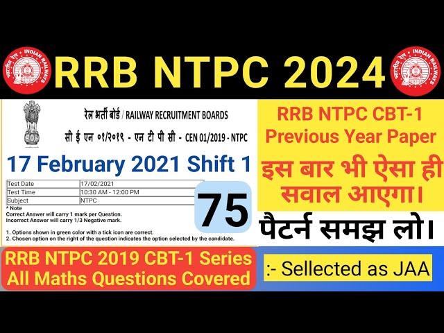 RRB NTPC CBT-1 17 Feb 2021 Shift 1 | RRB NTPC Previous Year Question Paper | SB Maths Funda