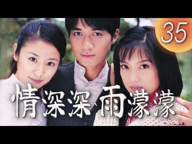 (ENG/ CHI Sub)《情深深雨濛濛 Romance in the Rain》第35集（趙薇Zhao Wei、古巨基Leo Ku、林心如Ruby Lin、蘇有朋Alec Su）