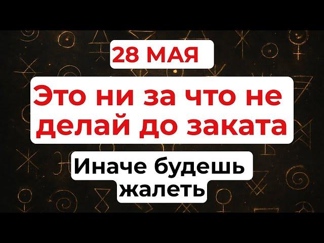 28 мая День Пахома Тёплого. Что нельзя делать 28 мая. Народные традиции и приметы