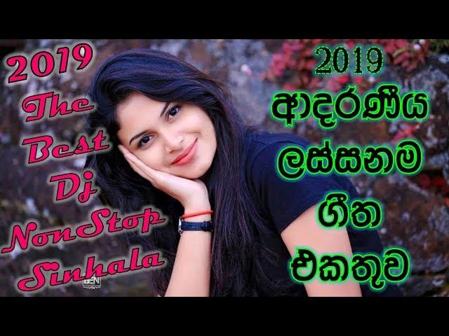 New Sinhala DJ Remix Nonstop 2019   New DJ Songs Collection 2019  Best Song