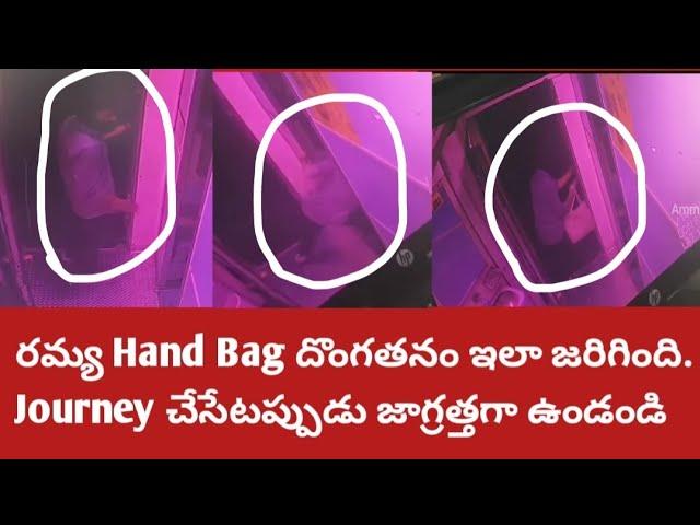 రమ్యHandbag ఇలా దొంగిలించారు|బోగీలోకూడా దొంగల}టీంఉంటారంట|ట్రైన్ జర్నీలో జాగ్రత్తగాఉండండి|