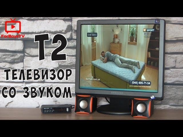 Телевизор из старого ЖК монитора и приставки DVB-T2 (переходник-конвертер HDMI to VGA audio)