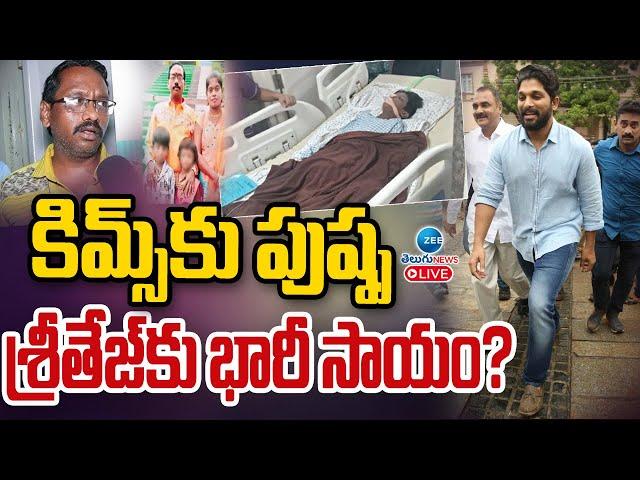 LIVE: Allu Arjun Visited KIMS Hospital To Meet Sritej | కిమ్స్ కు పుష్ప శ్రీతేజ్ కు భారీ సాయం? | ZEE